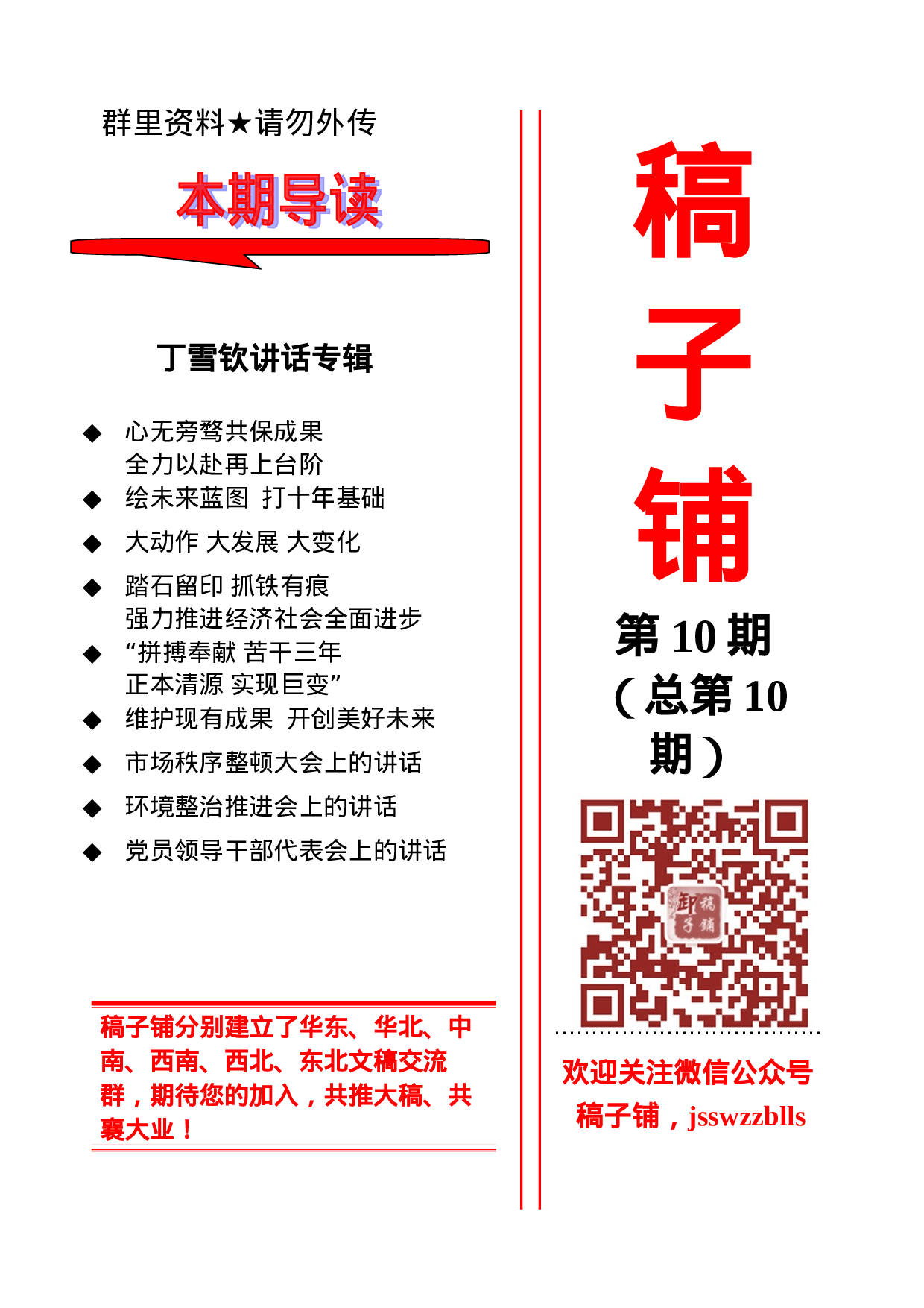 稿子铺第10期——XX讲话专辑.doc 第1页