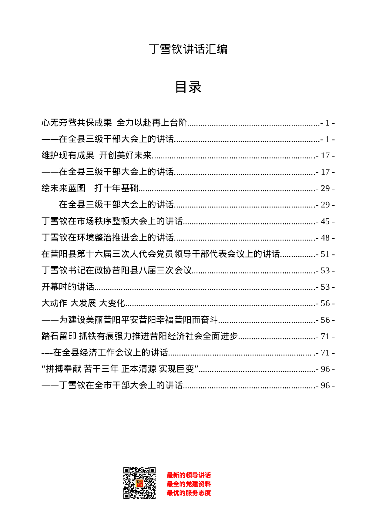 稿子铺第10期——XX讲话专辑.doc 第2页