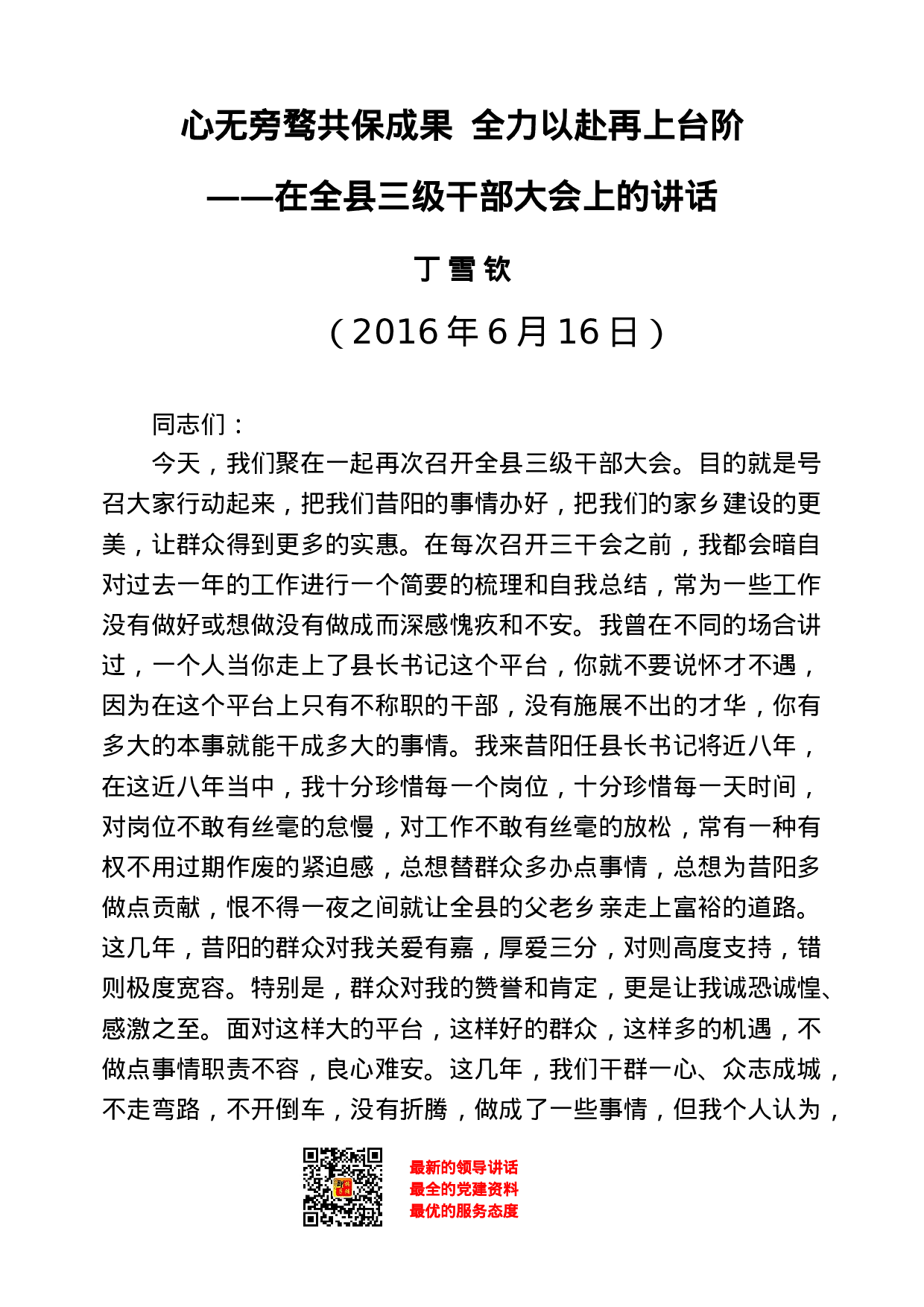 稿子铺第10期——XX讲话专辑.doc 第3页