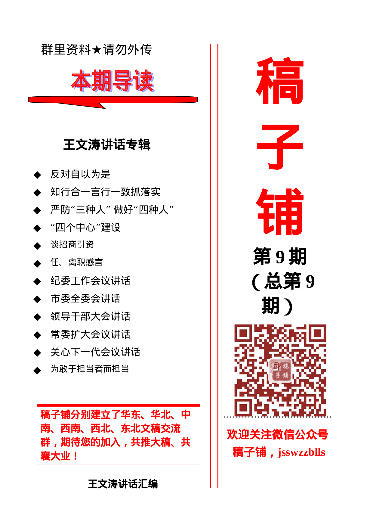 稿子铺第9期——XX讲话专辑.doc 第1页