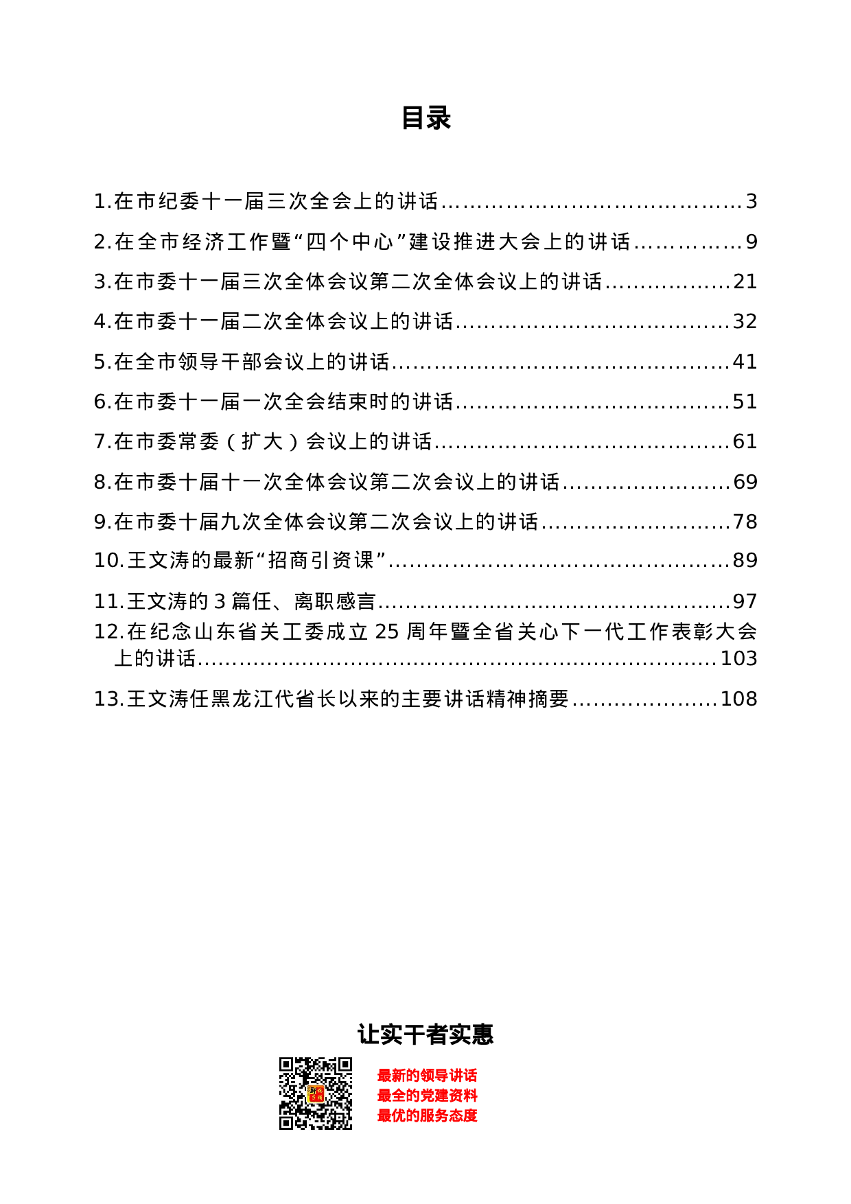 稿子铺第9期——XX讲话专辑.doc 第2页