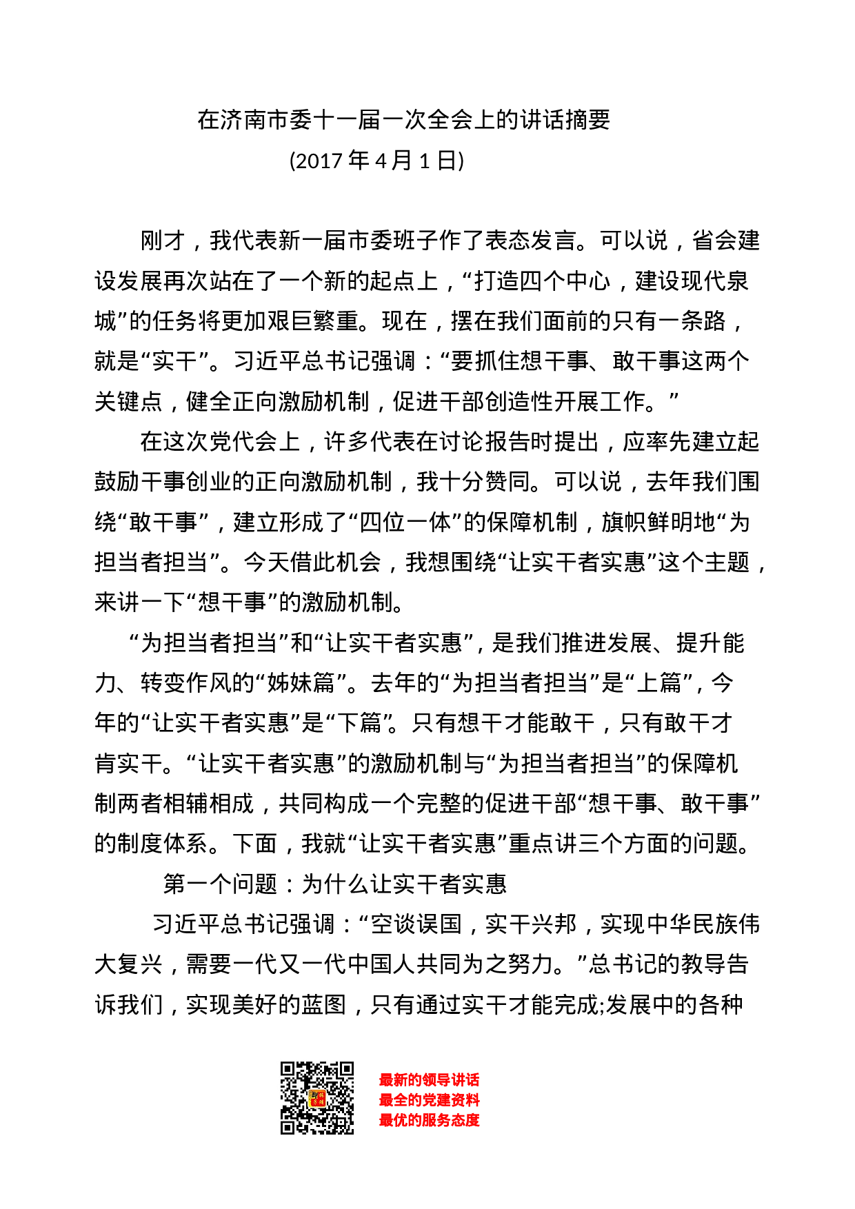 稿子铺第9期——XX讲话专辑.doc 第3页