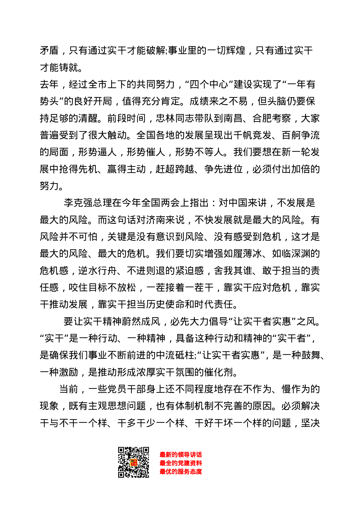 稿子铺第9期——XX讲话专辑.doc 第4页