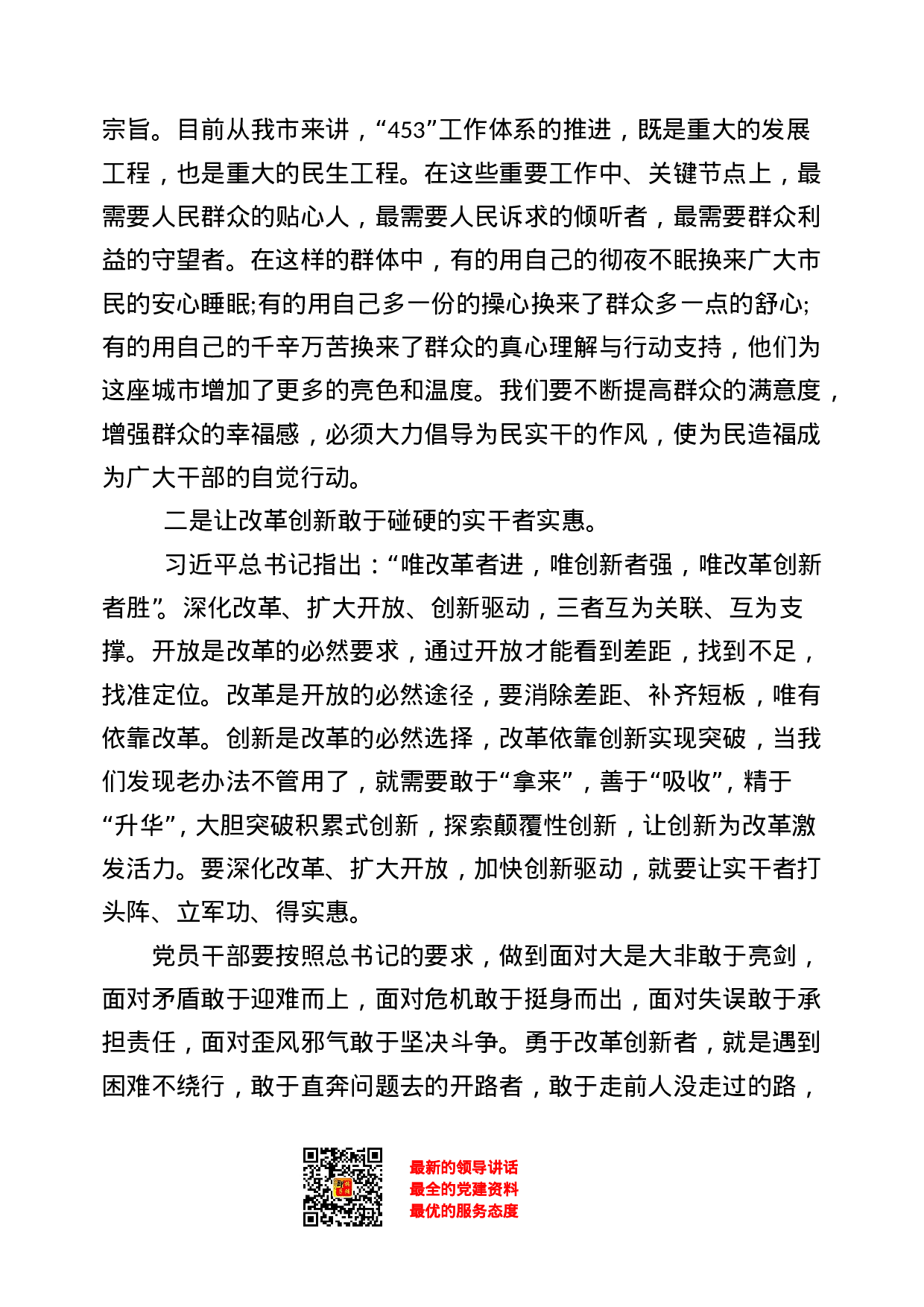 稿子铺第9期——XX讲话专辑.doc 第6页