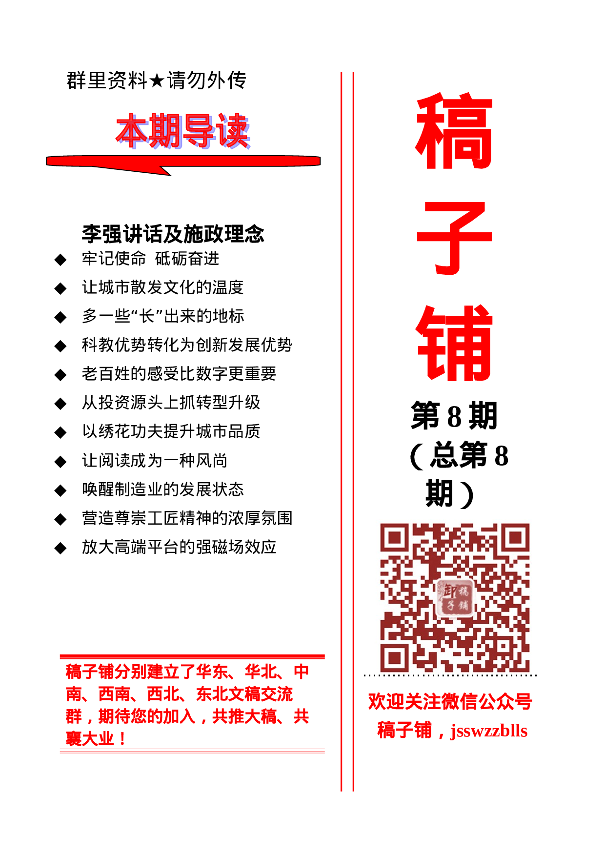 稿子铺第8期——XX讲话专辑.doc 第1页