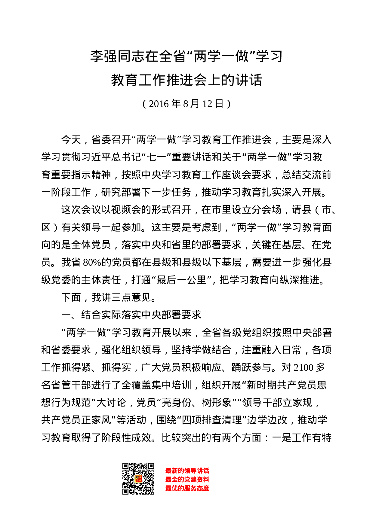 稿子铺第8期——XX讲话专辑.doc 第2页