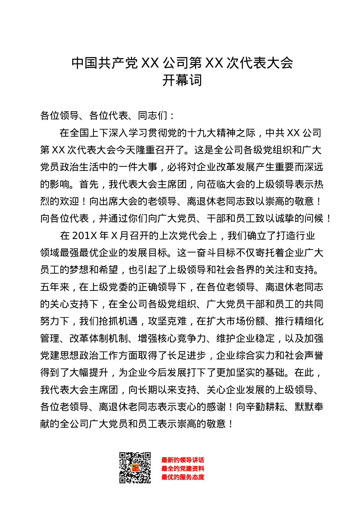 稿子铺第6期——党代会专辑.doc 第2页