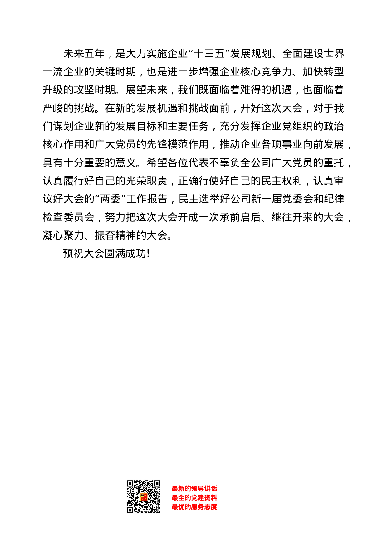 稿子铺第6期——党代会专辑.doc 第3页