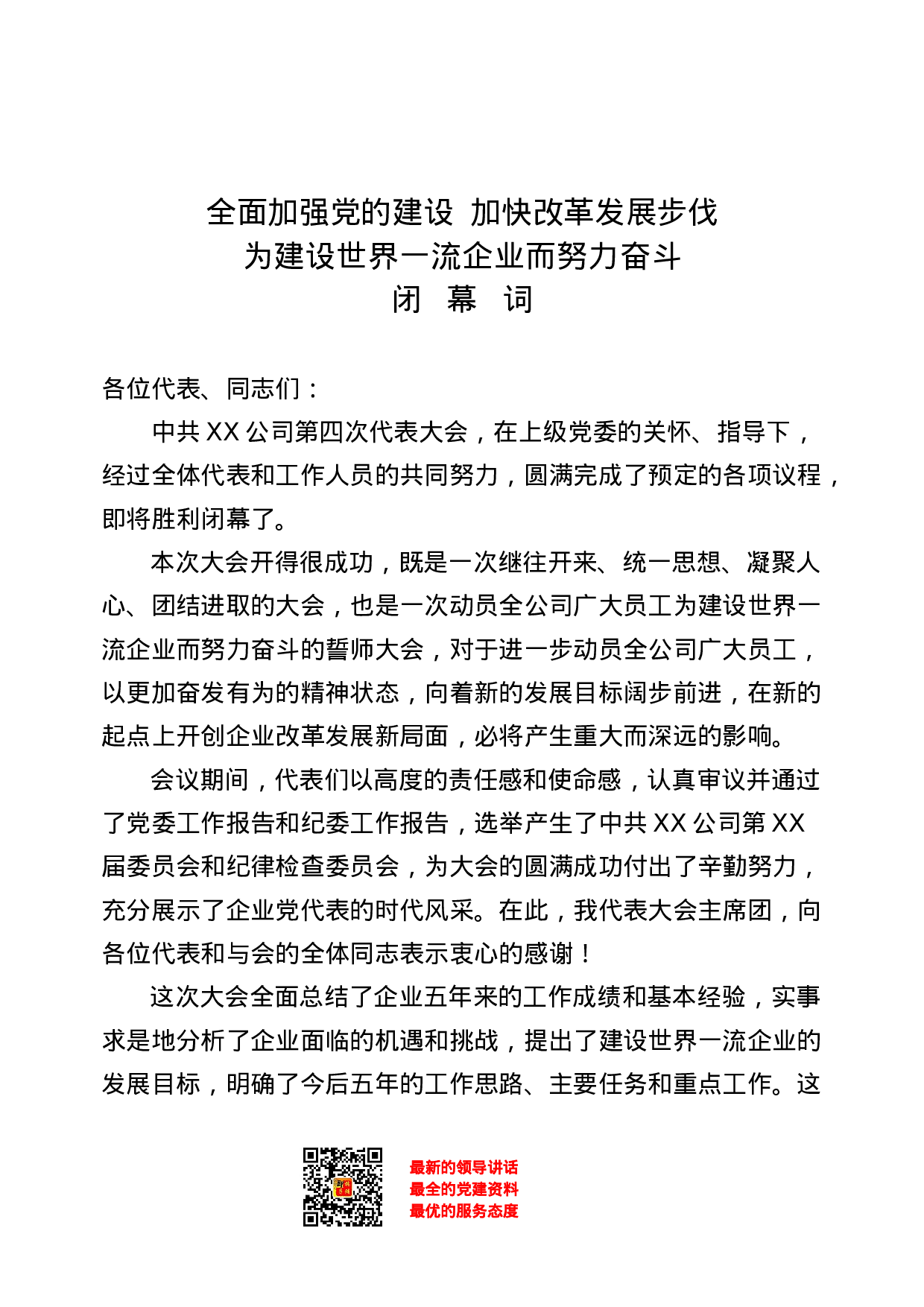稿子铺第6期——党代会专辑.doc 第4页