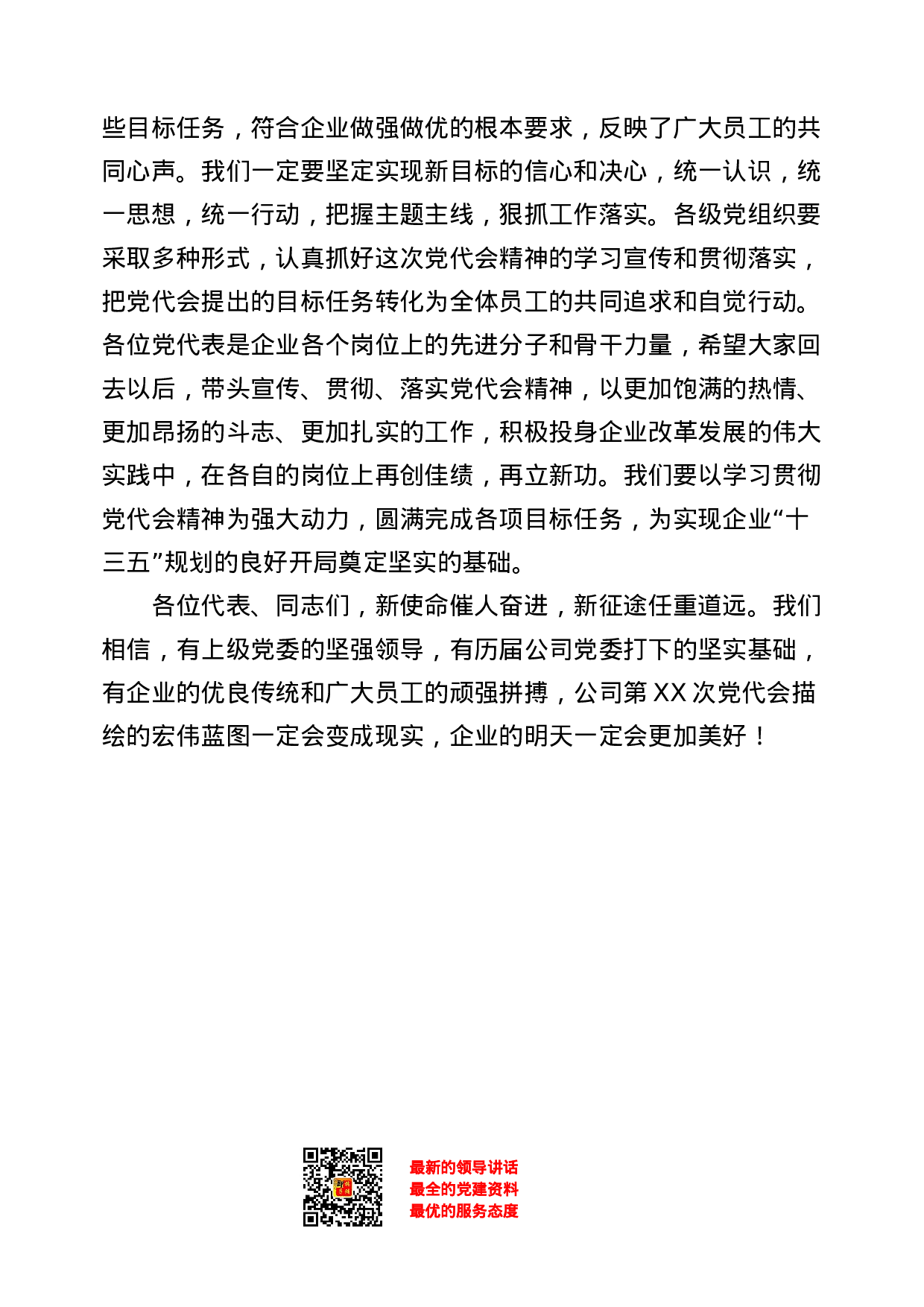 稿子铺第6期——党代会专辑.doc 第5页