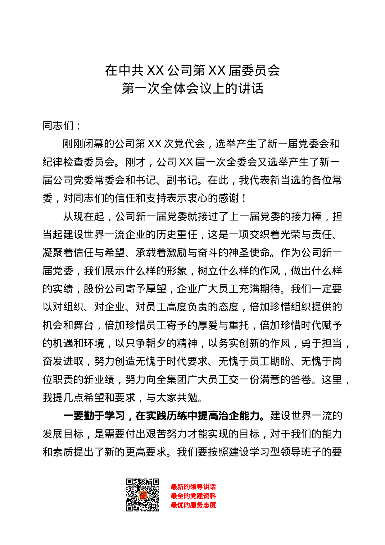 稿子铺第6期——党代会专辑.doc 第6页