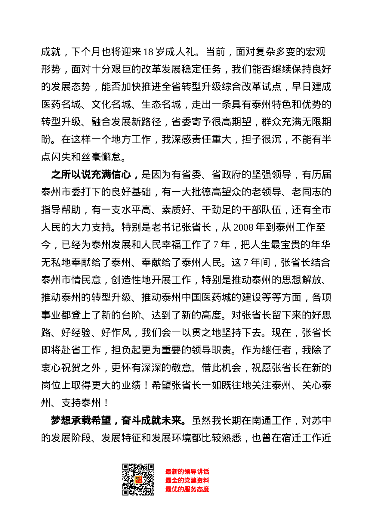 稿子铺第4期——XX讲话专辑.doc 第3页