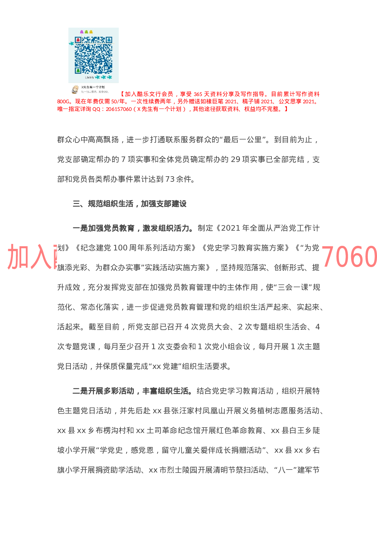高速公路收费管理所党支部关于2021年全面从严治党工作总结暨2022年工作计划的报告.docx 第5页