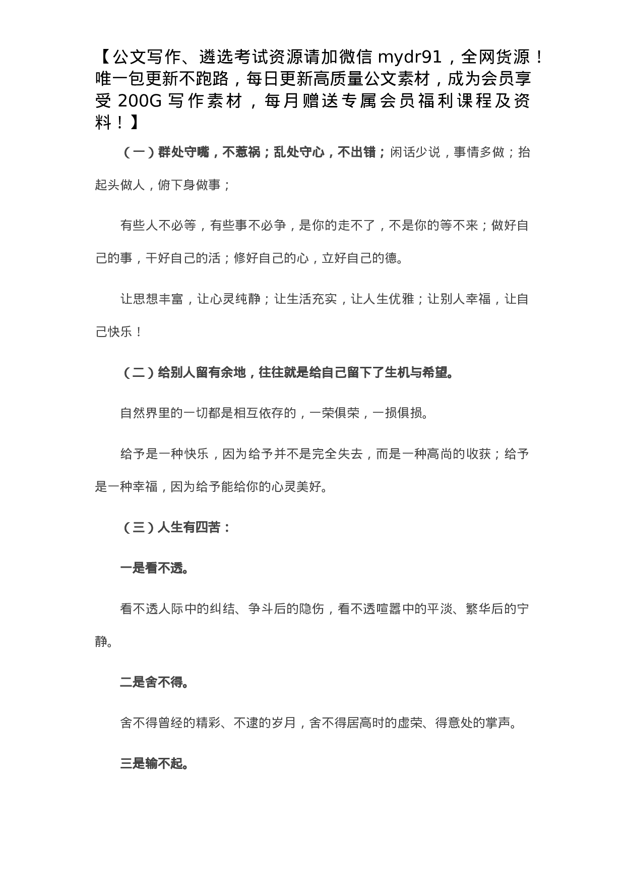 高人总结的官场经验，值得一读！.docx 第1页