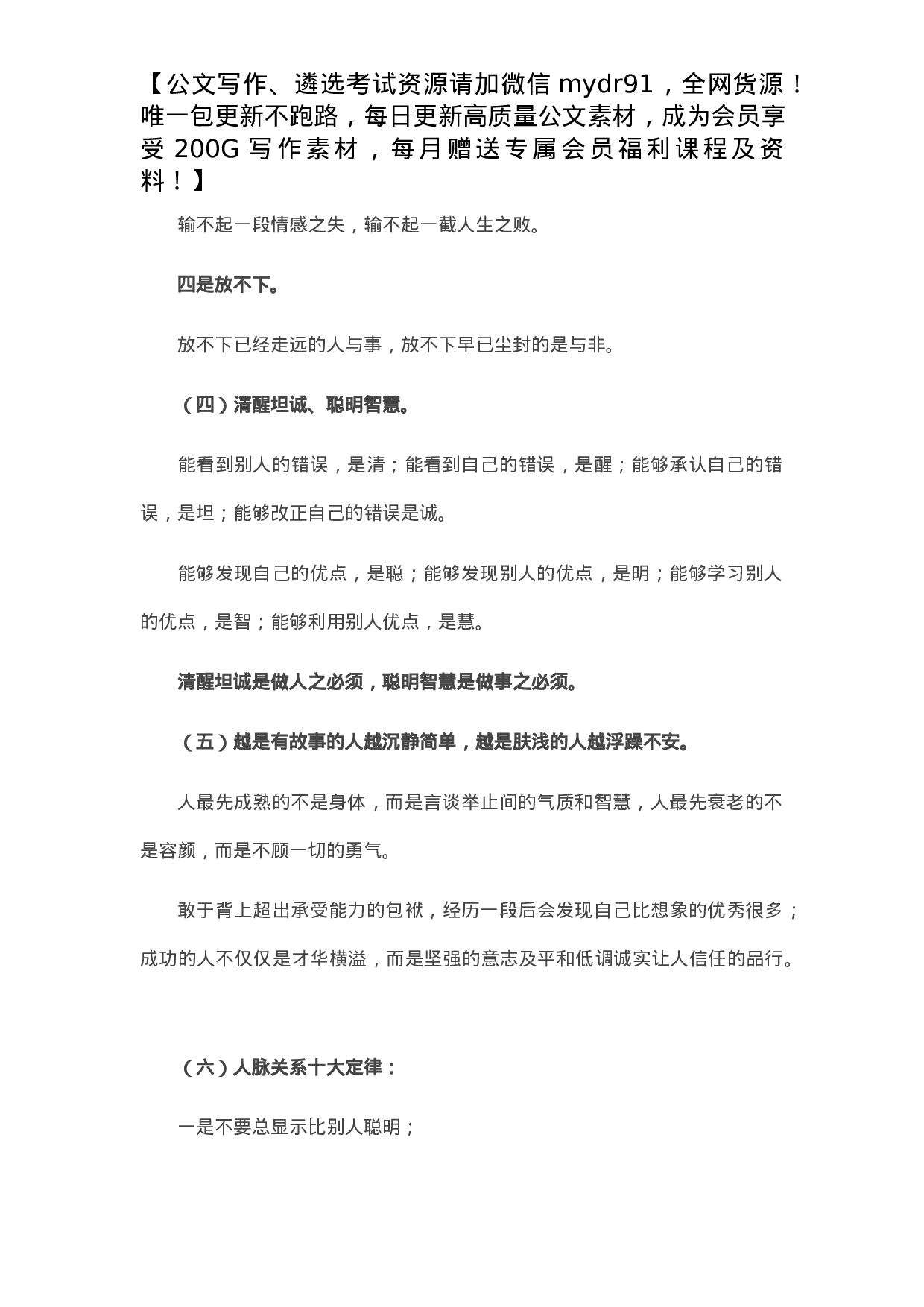 高人总结的官场经验，值得一读！.docx 第2页