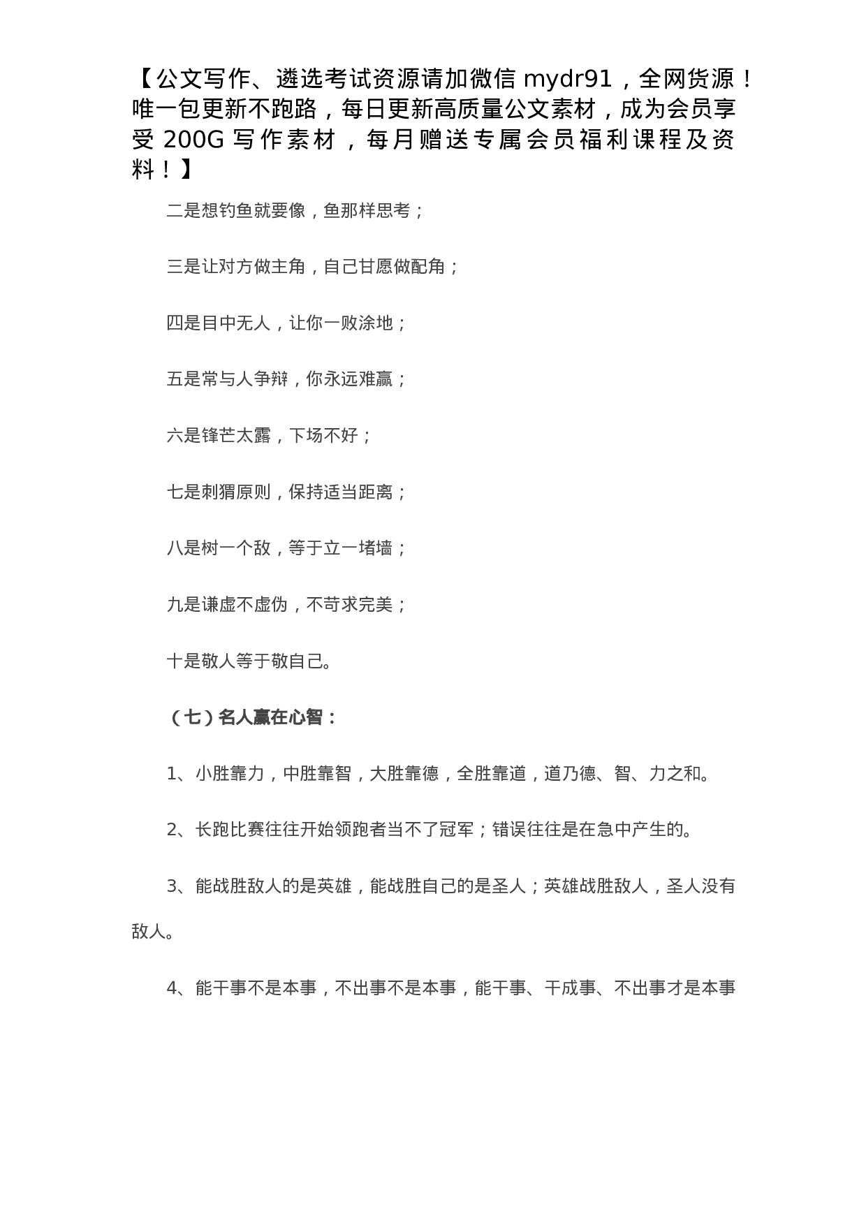 高人总结的官场经验，值得一读！.docx 第3页
