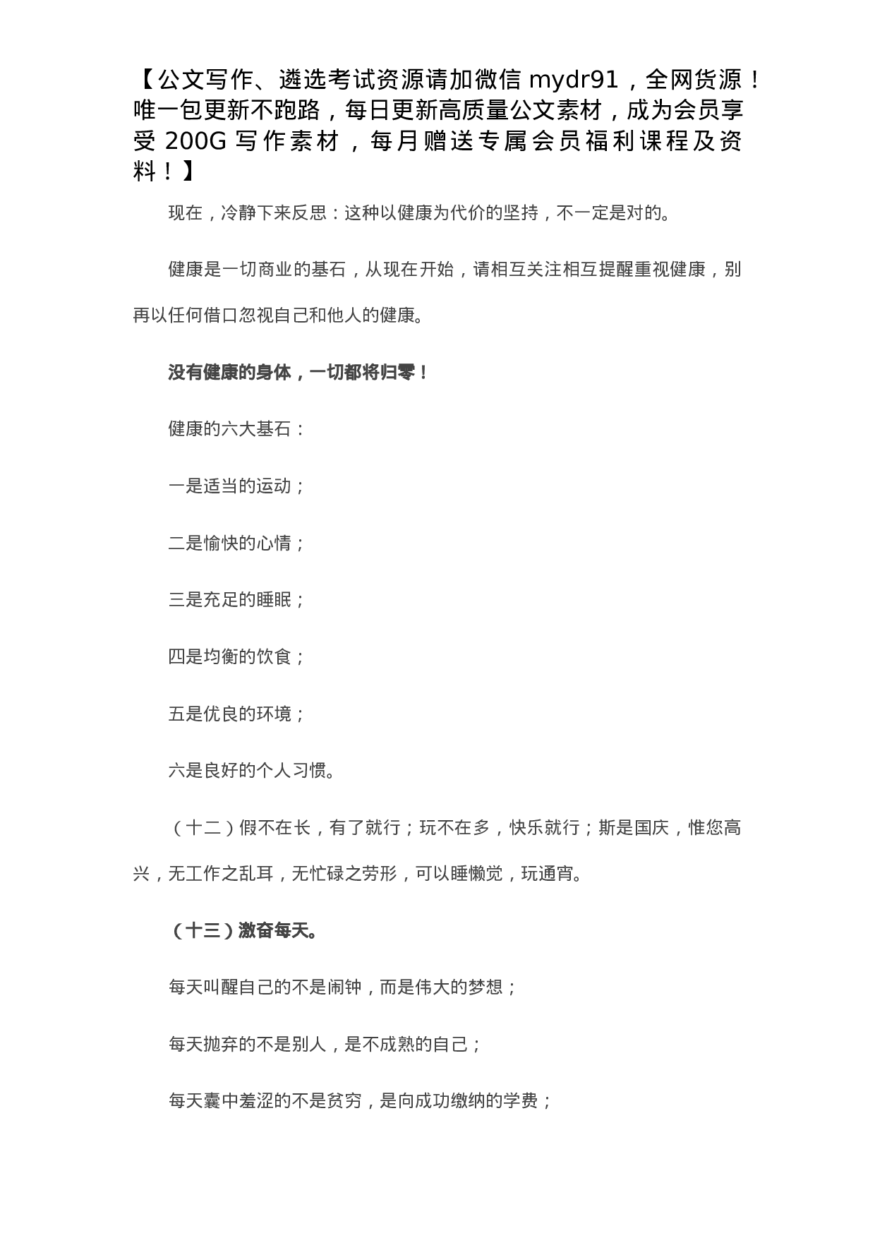 高人总结的官场经验，值得一读！.docx 第6页