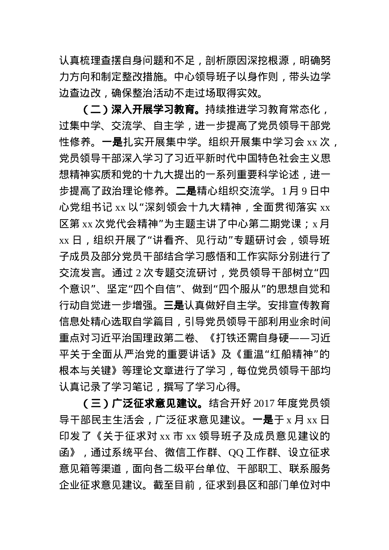 干部作风整治活动整改落实报告（范文）.docx 第2页