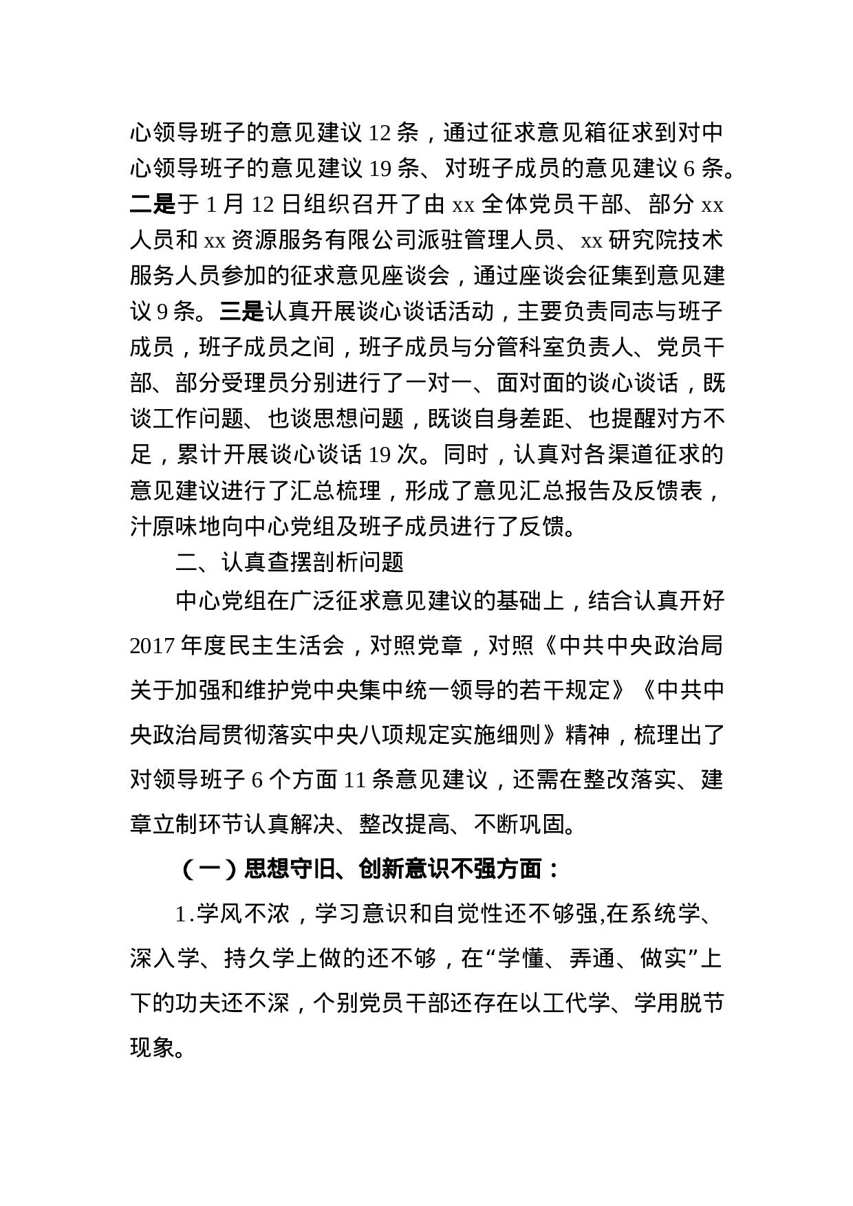 干部作风整治活动整改落实报告（范文）.docx 第3页