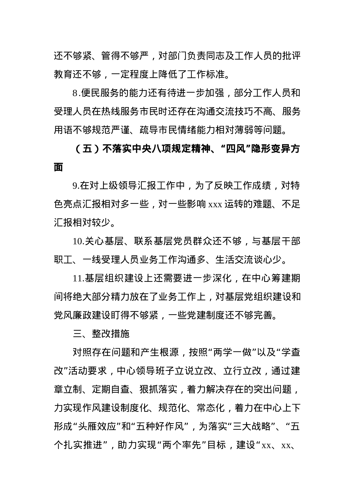 干部作风整治活动整改落实报告（范文）.docx 第5页