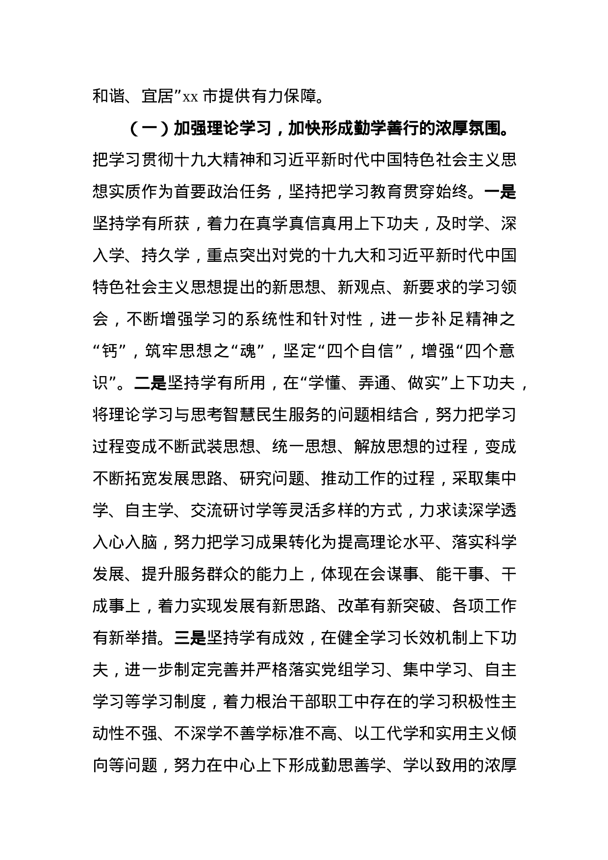 干部作风整治活动整改落实报告（范文）.docx 第6页