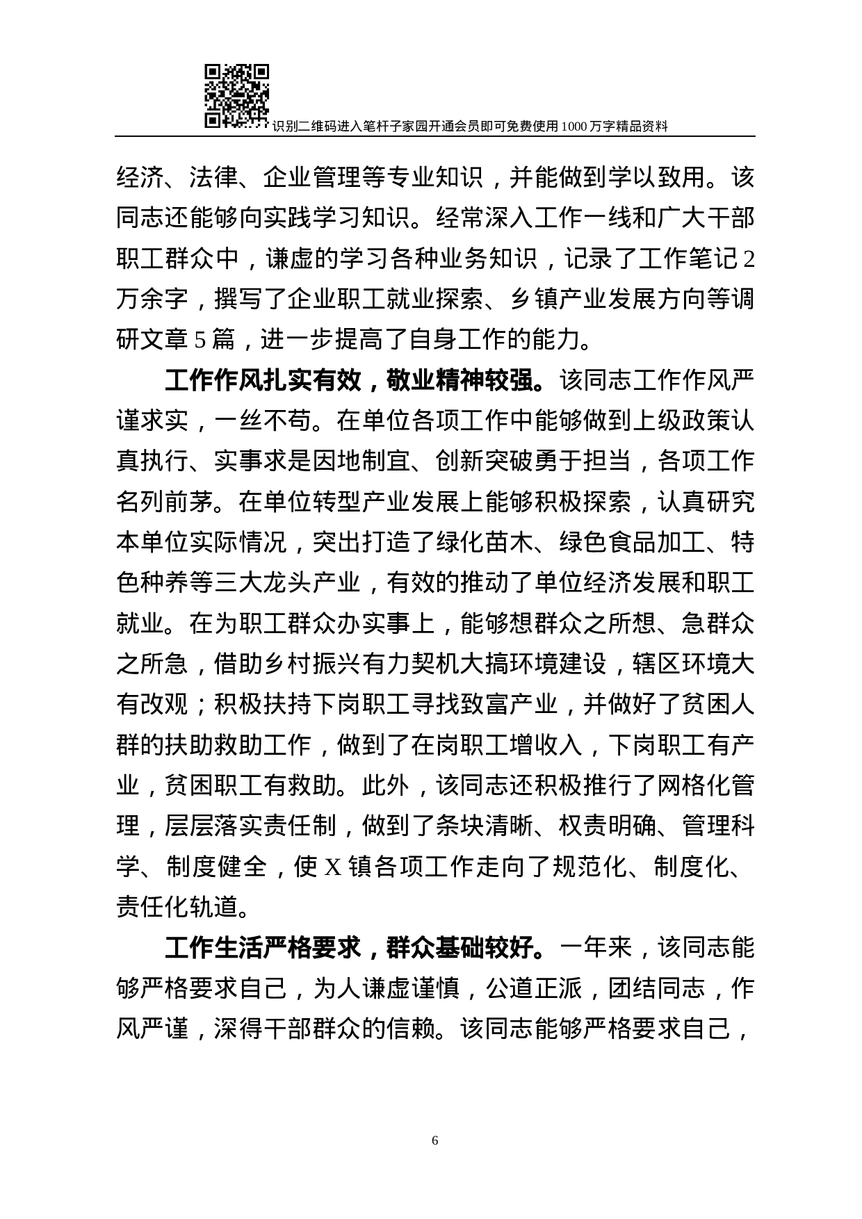 干部转正考察报告10篇.docx 第6页