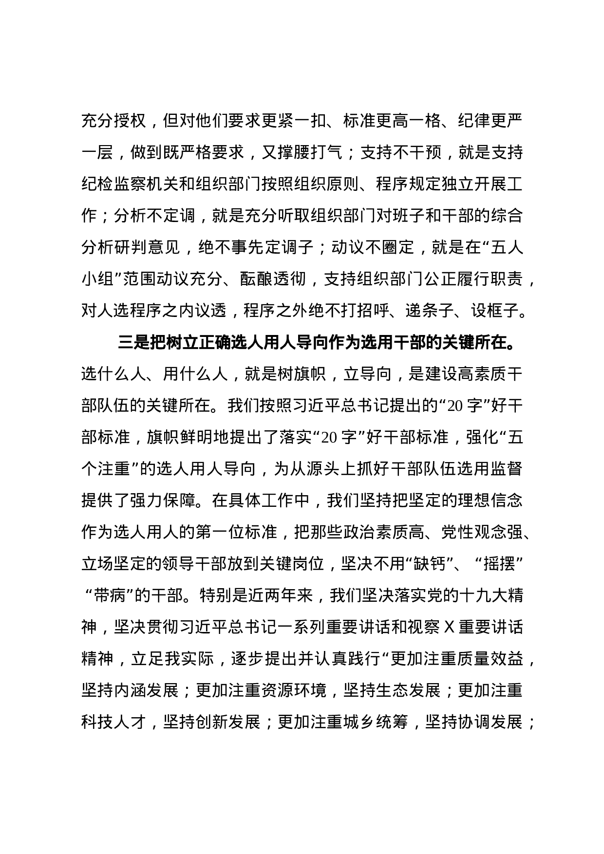 干部选拔任用情况工作汇报(范文).docx 第3页