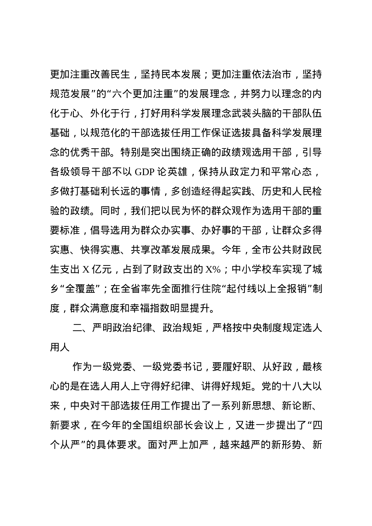 干部选拔任用情况工作汇报(范文).docx 第4页