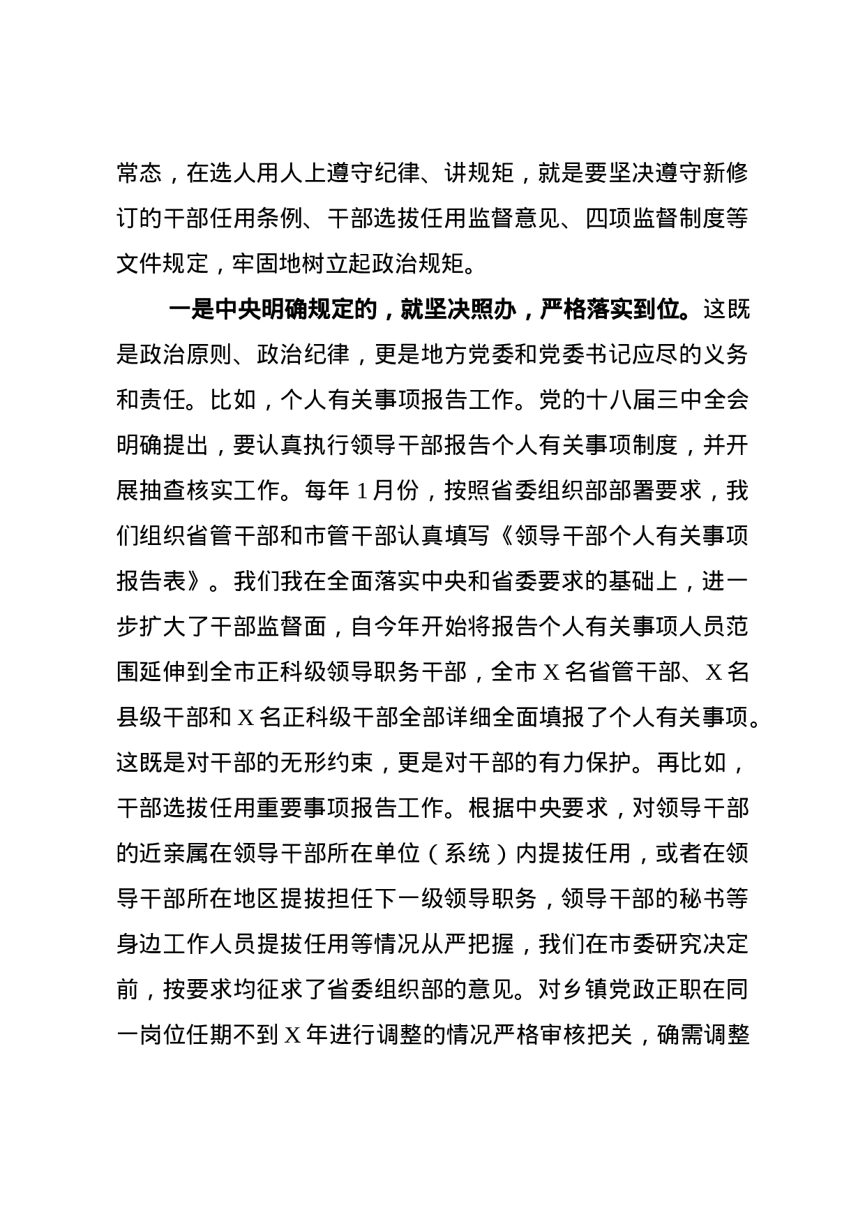 干部选拔任用情况工作汇报(范文).docx 第5页