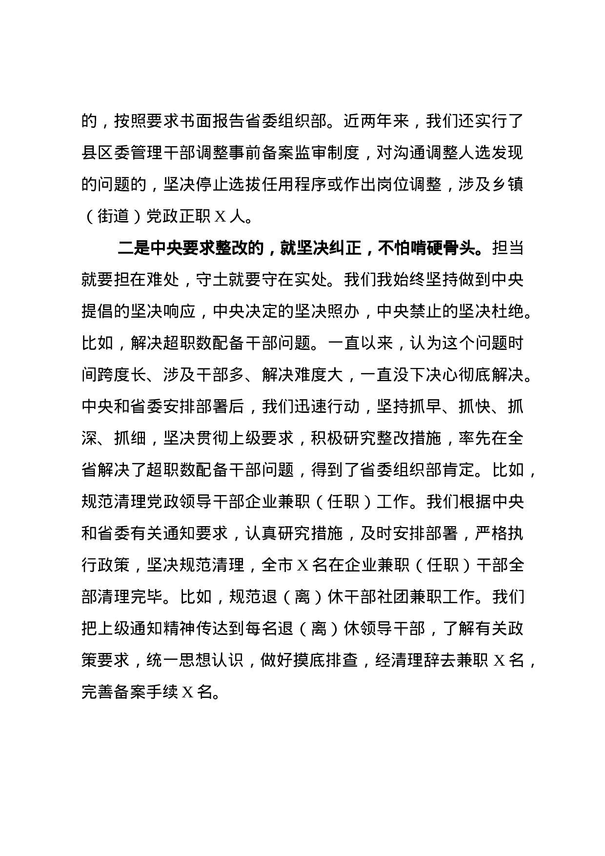 干部选拔任用情况工作汇报(范文).docx 第6页