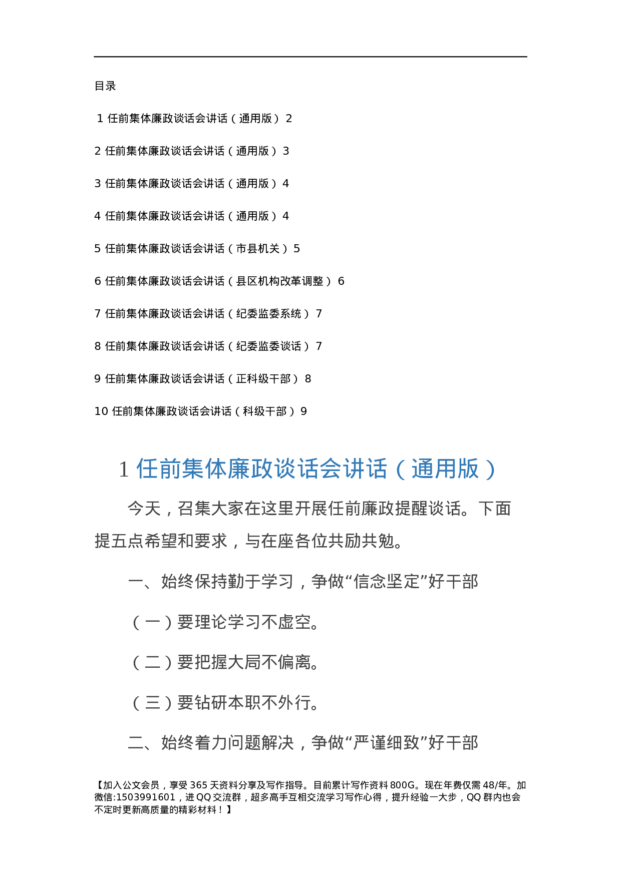 干部任前集体谈话会讲话提纲汇编（10篇）(市局机关、县区机构改革调整、纪监委、科级干部、通用版等）.docx 第1页