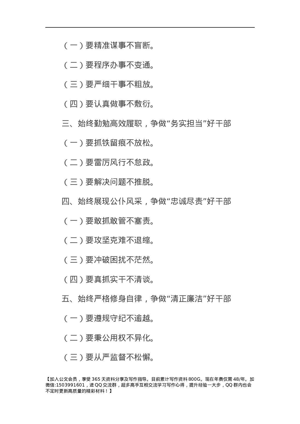 干部任前集体谈话会讲话提纲汇编（10篇）(市局机关、县区机构改革调整、纪监委、科级干部、通用版等）.docx 第2页