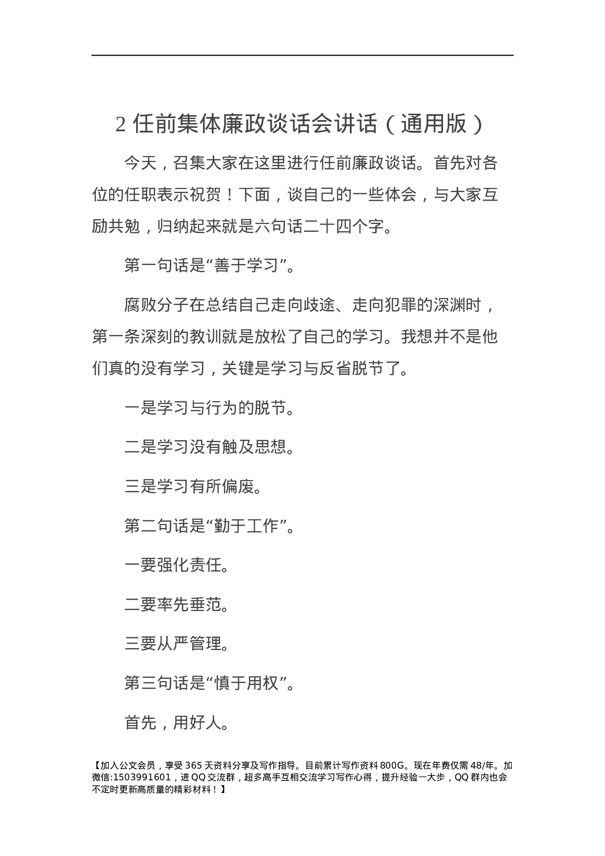 干部任前集体谈话会讲话提纲汇编（10篇）(市局机关、县区机构改革调整、纪监委、科级干部、通用版等）.docx 第3页