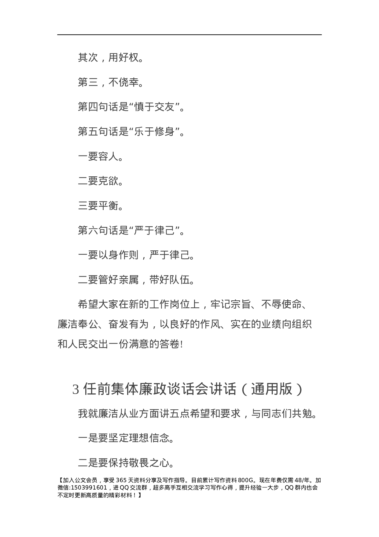 干部任前集体谈话会讲话提纲汇编（10篇）(市局机关、县区机构改革调整、纪监委、科级干部、通用版等）.docx 第4页