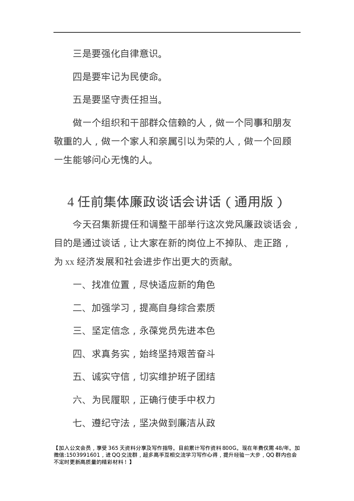 干部任前集体谈话会讲话提纲汇编（10篇）(市局机关、县区机构改革调整、纪监委、科级干部、通用版等）.docx 第5页