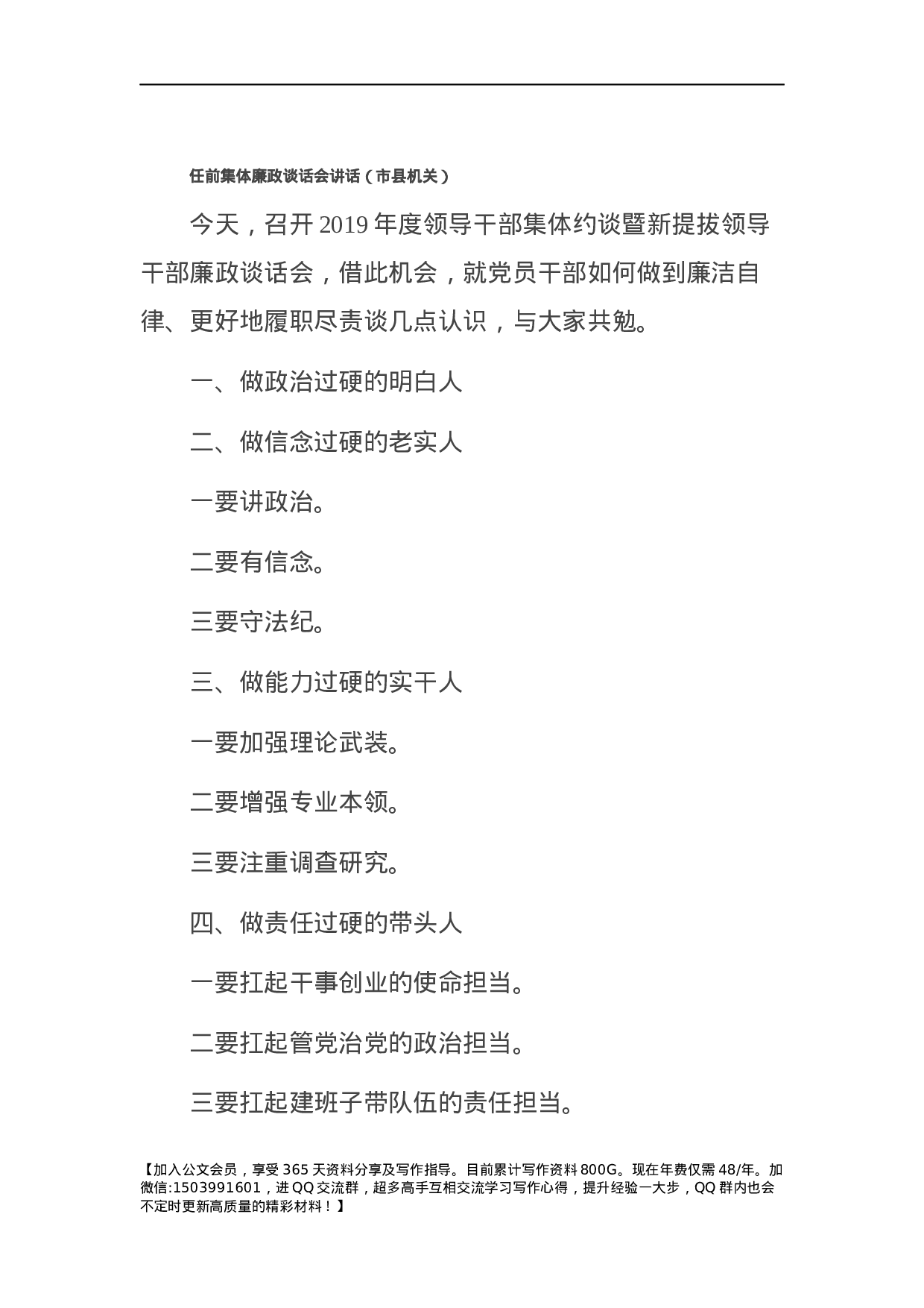 干部任前集体谈话会讲话提纲汇编（10篇）(市局机关、县区机构改革调整、纪监委、科级干部、通用版等）.docx 第6页