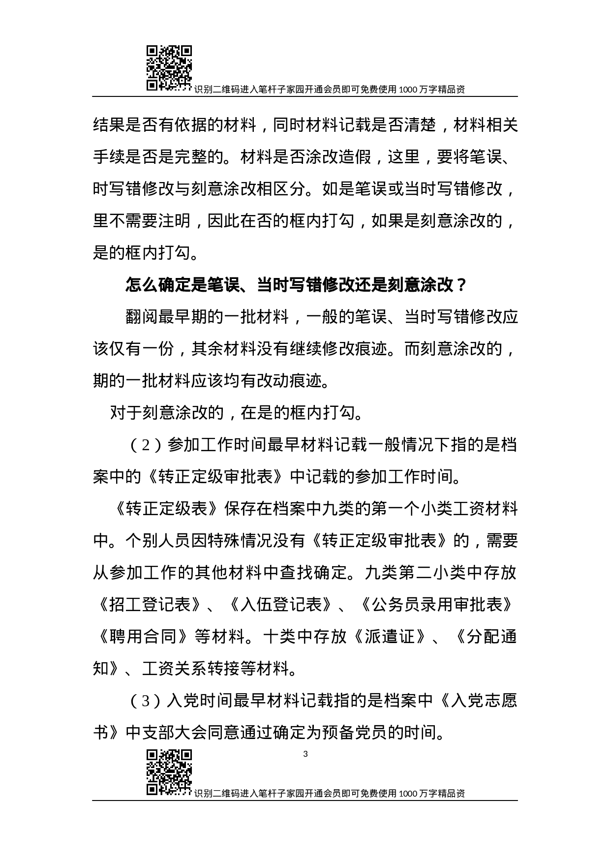 干部任前档案审核方法步骤(附登记表).docx 第3页