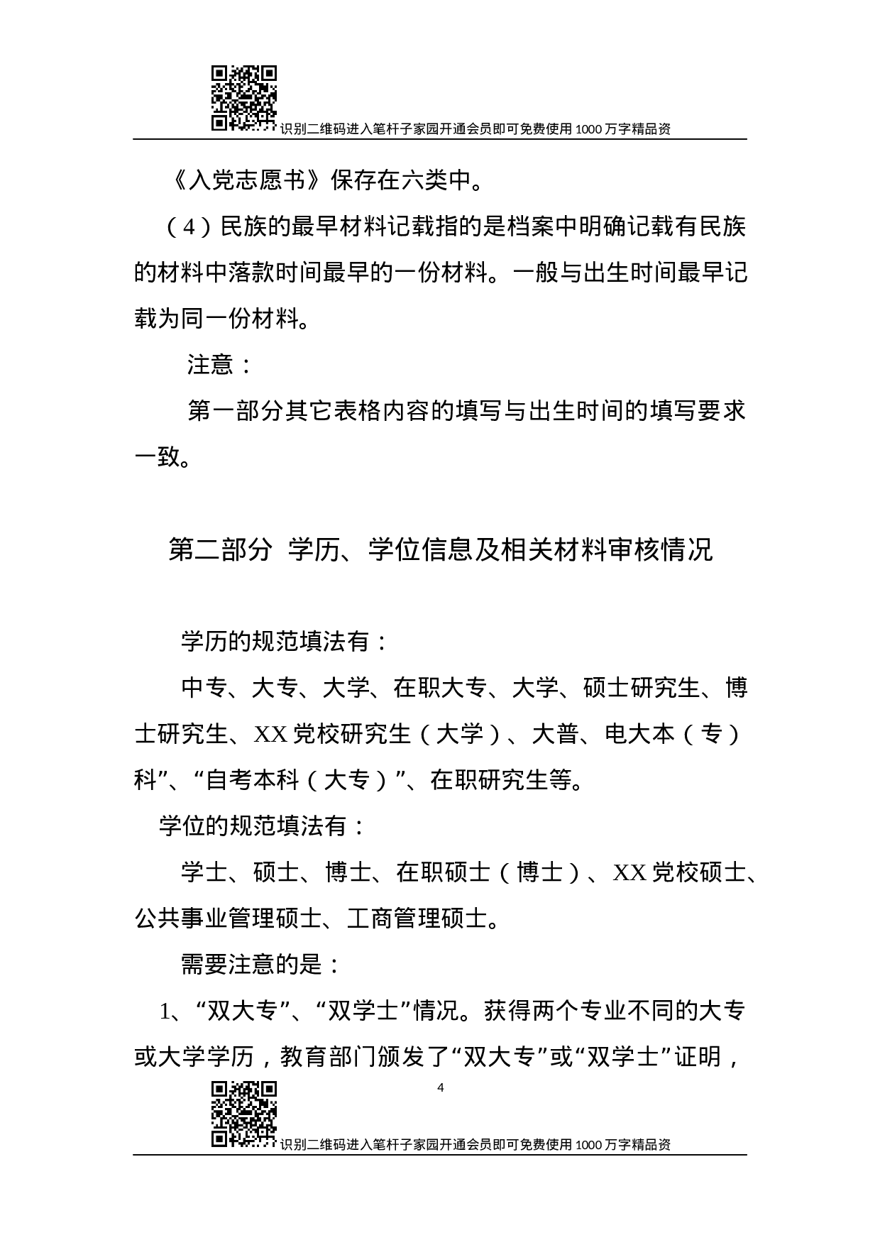 干部任前档案审核方法步骤(附登记表).docx 第4页