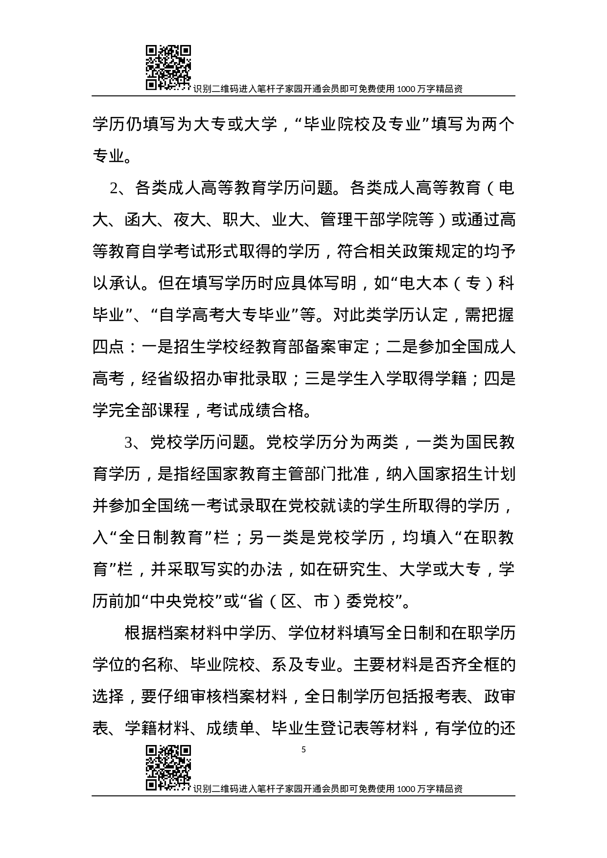 干部任前档案审核方法步骤(附登记表).docx 第5页