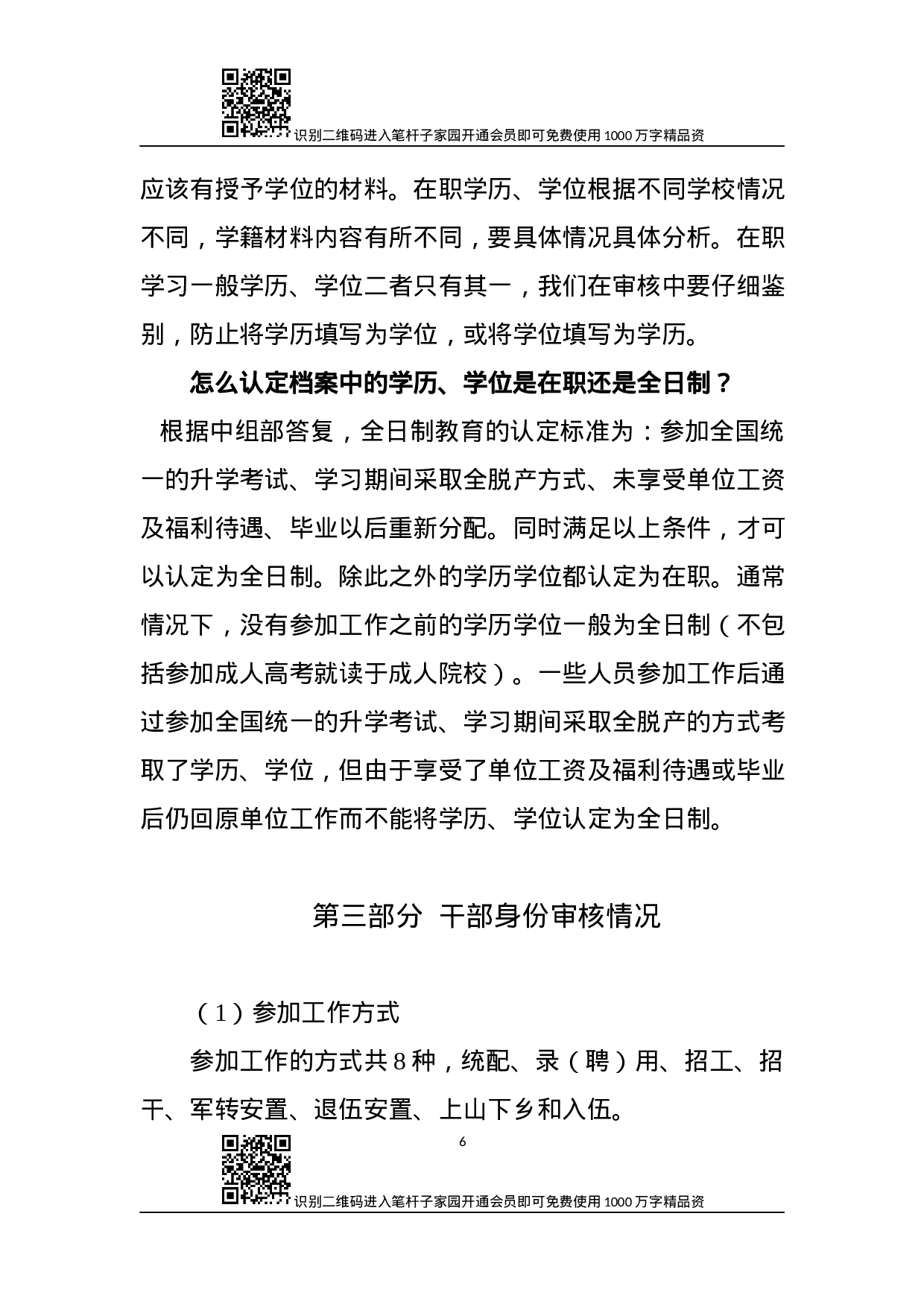 干部任前档案审核方法步骤(附登记表).docx 第6页