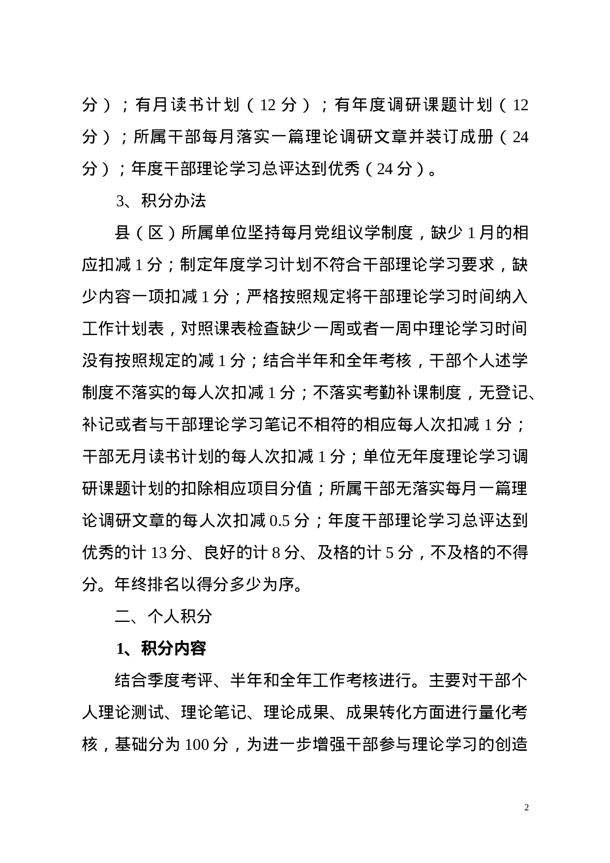 干部理论学习积分制实施办法（范文）.docx 第2页
