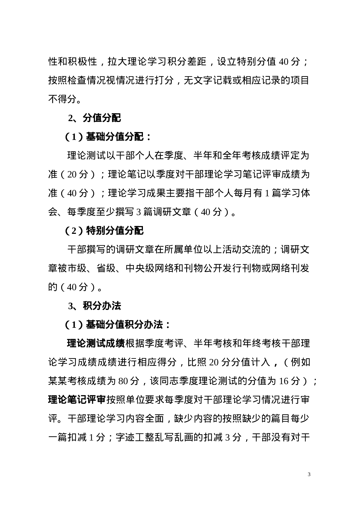 干部理论学习积分制实施办法（范文）.docx 第3页