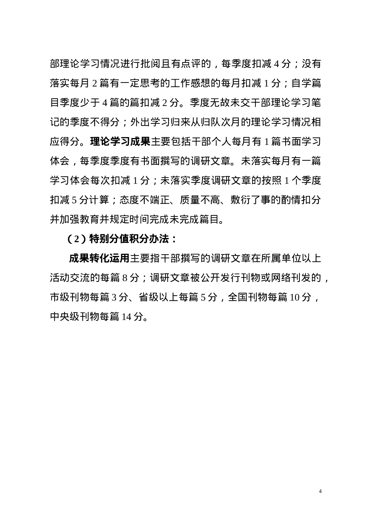 干部理论学习积分制实施办法（范文）.docx 第4页
