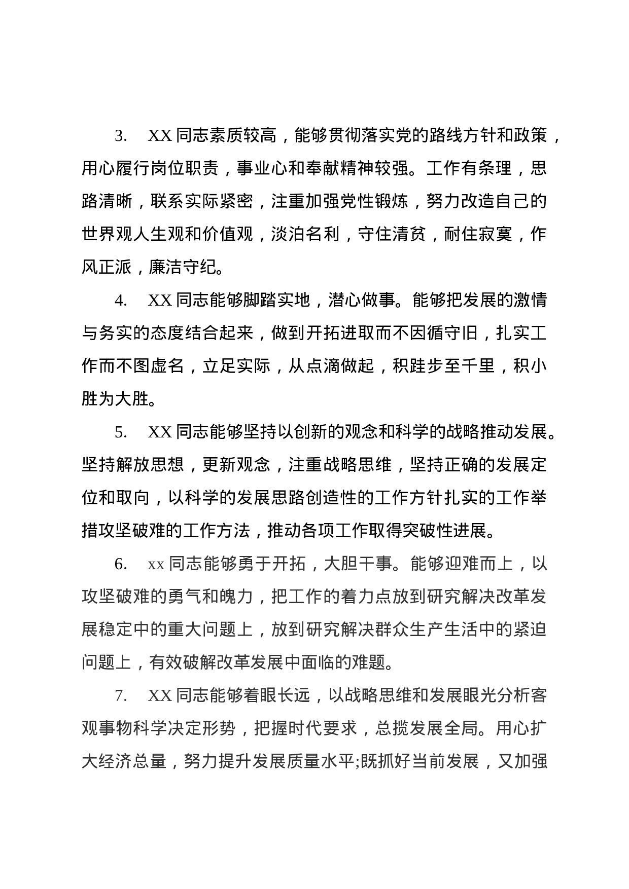 干部考核评语80条.docx 第2页