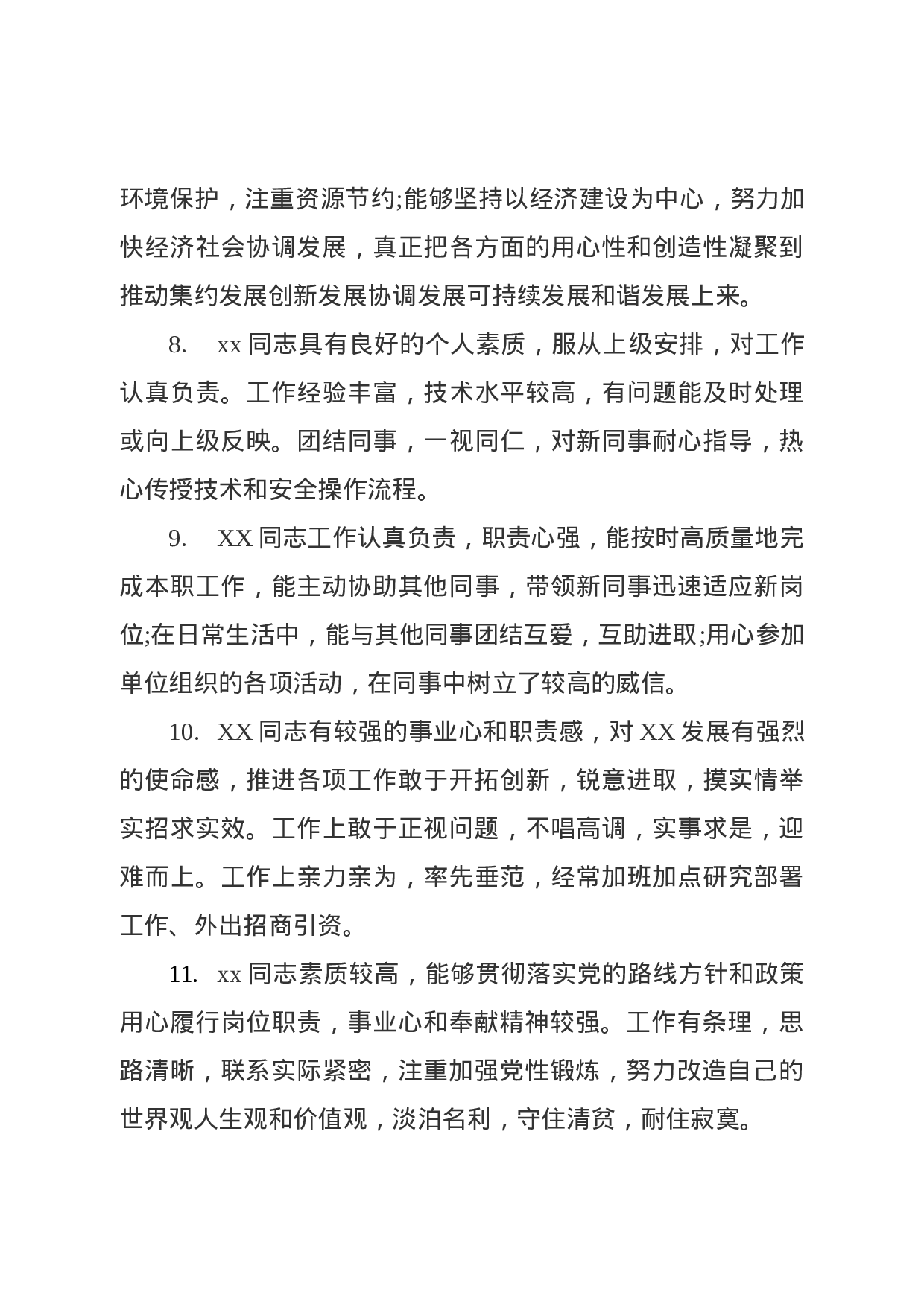 干部考核评语80条.docx 第3页