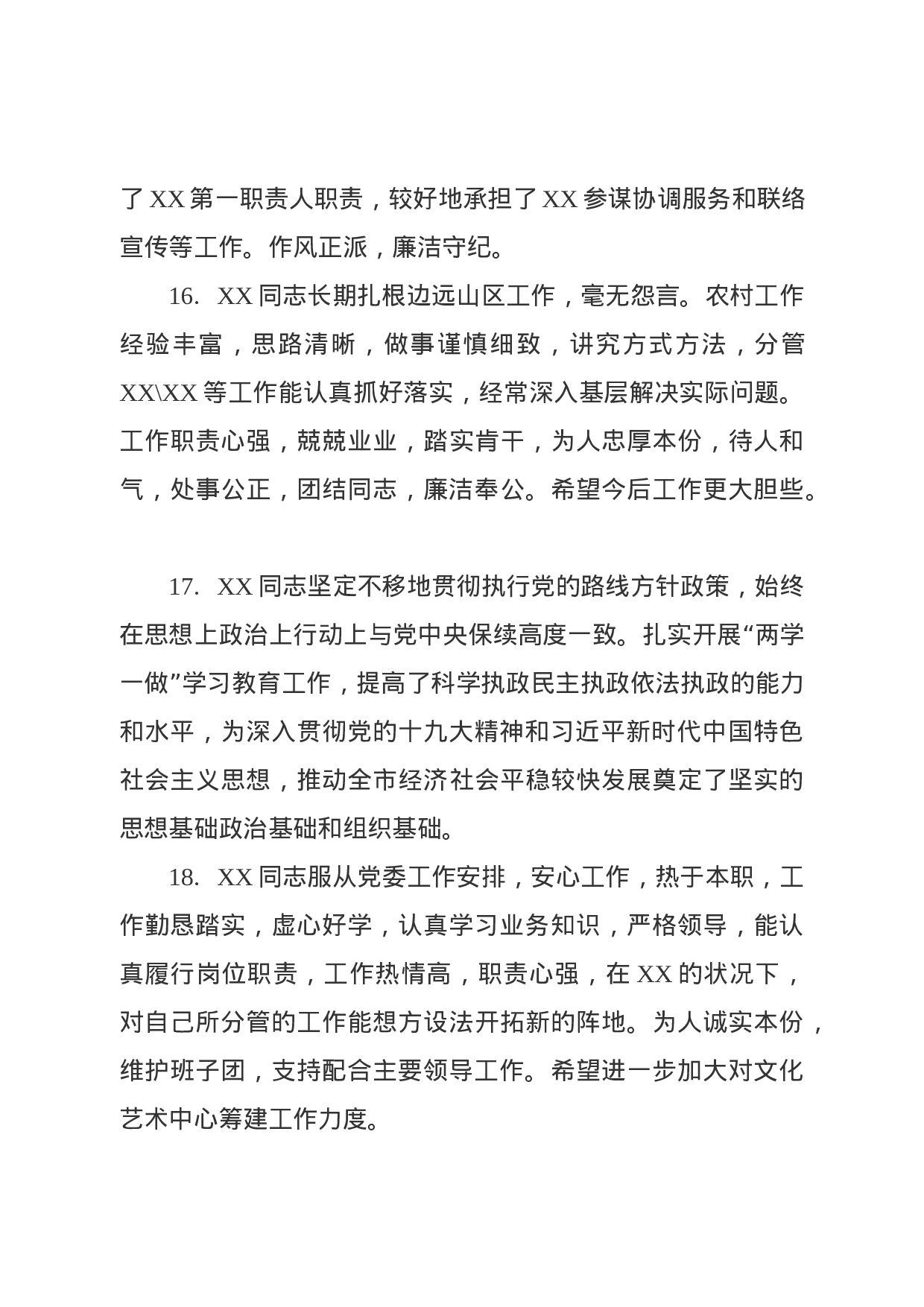 干部考核评语80条.docx 第5页