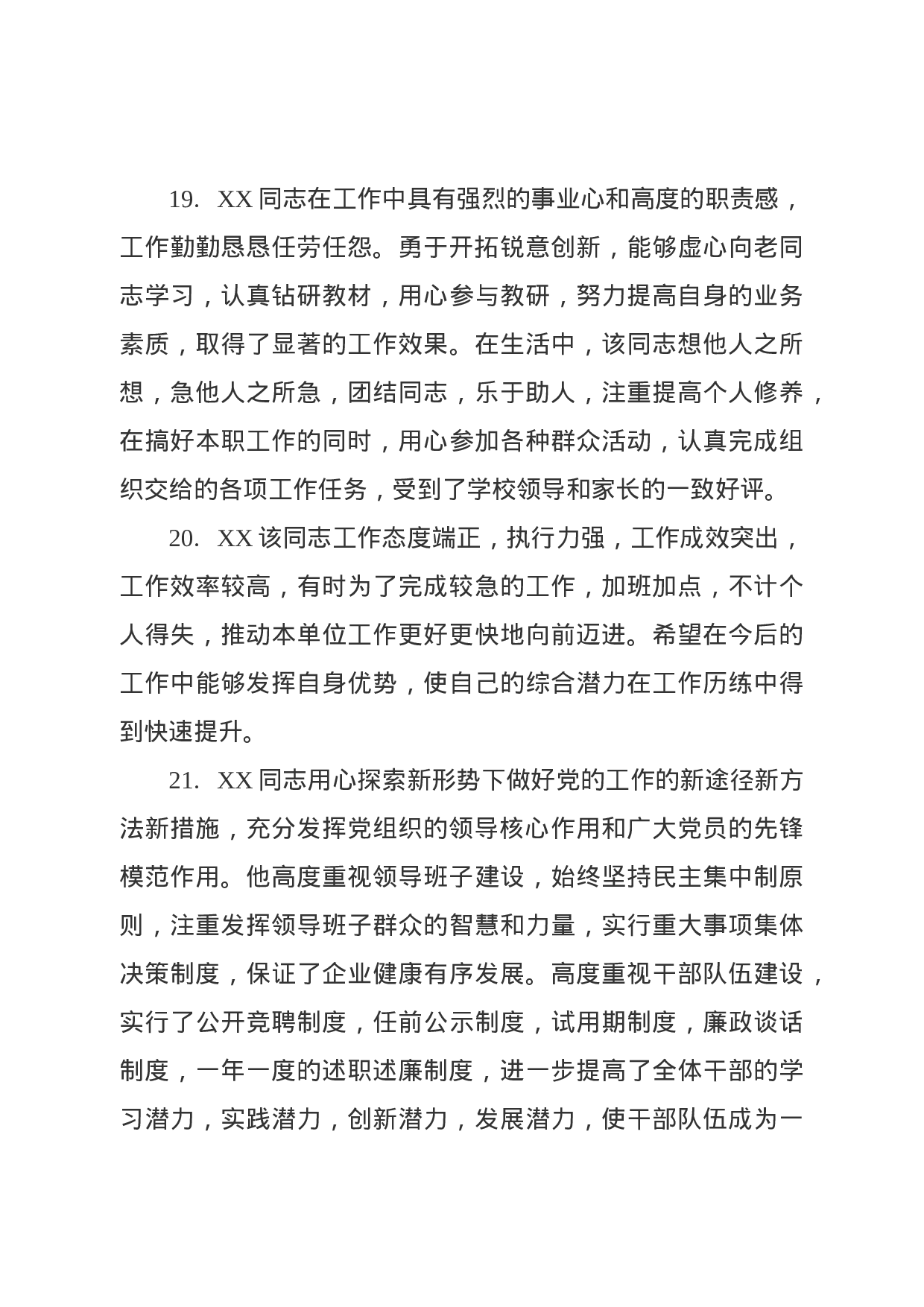 干部考核评语80条.docx 第6页