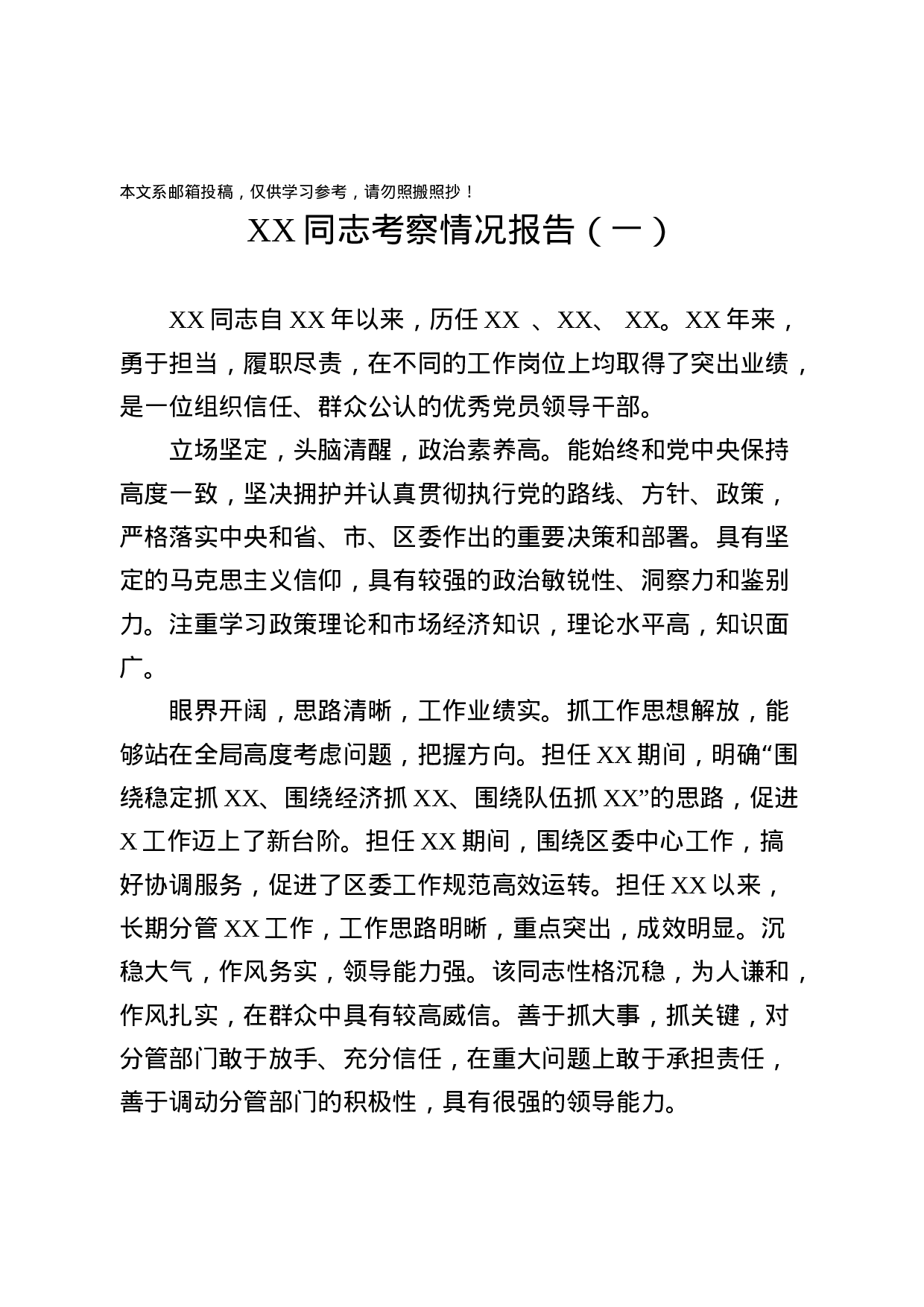 干部考察情况报告汇编（11篇）.docx 第2页