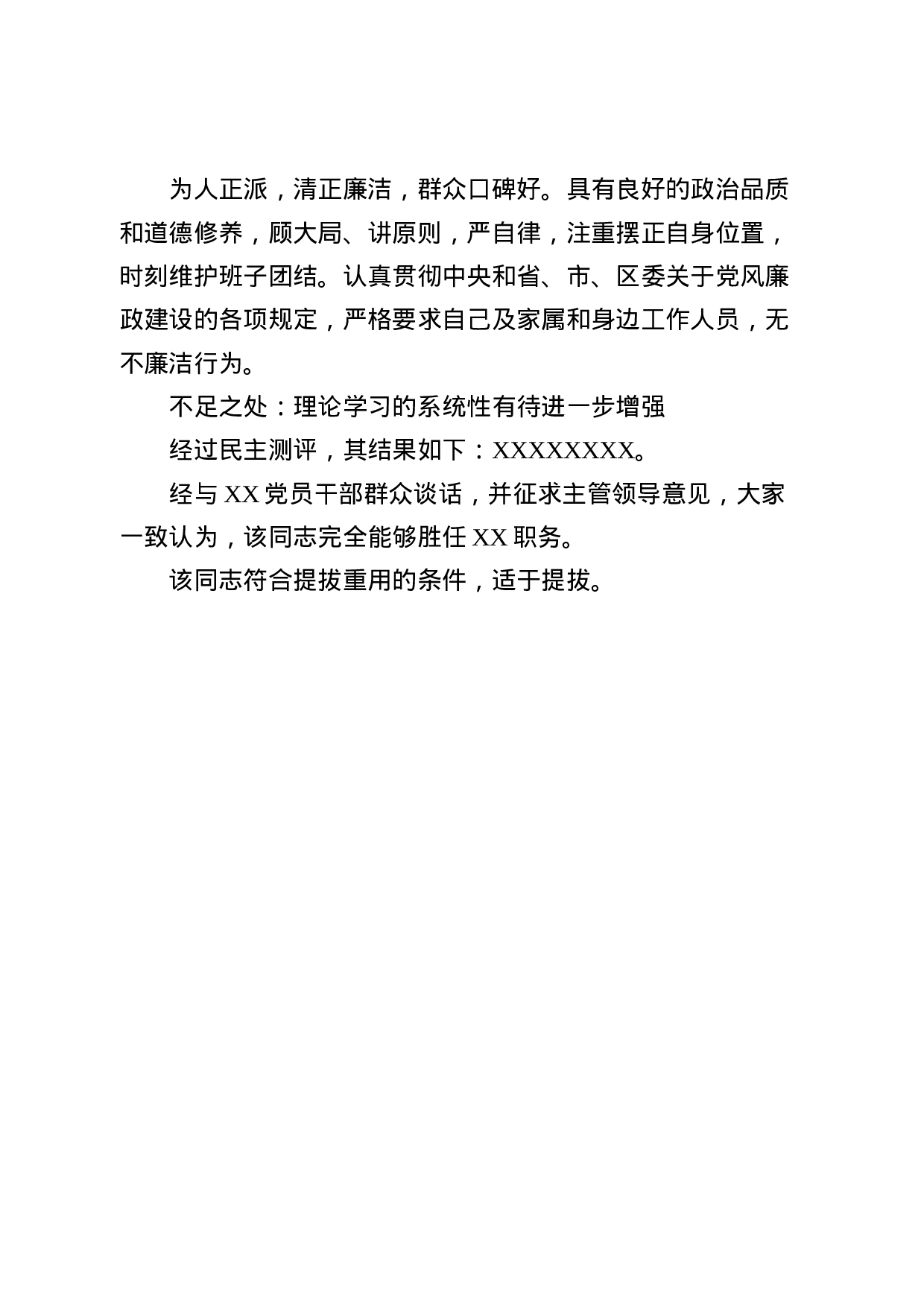 干部考察情况报告汇编（11篇）.docx 第3页