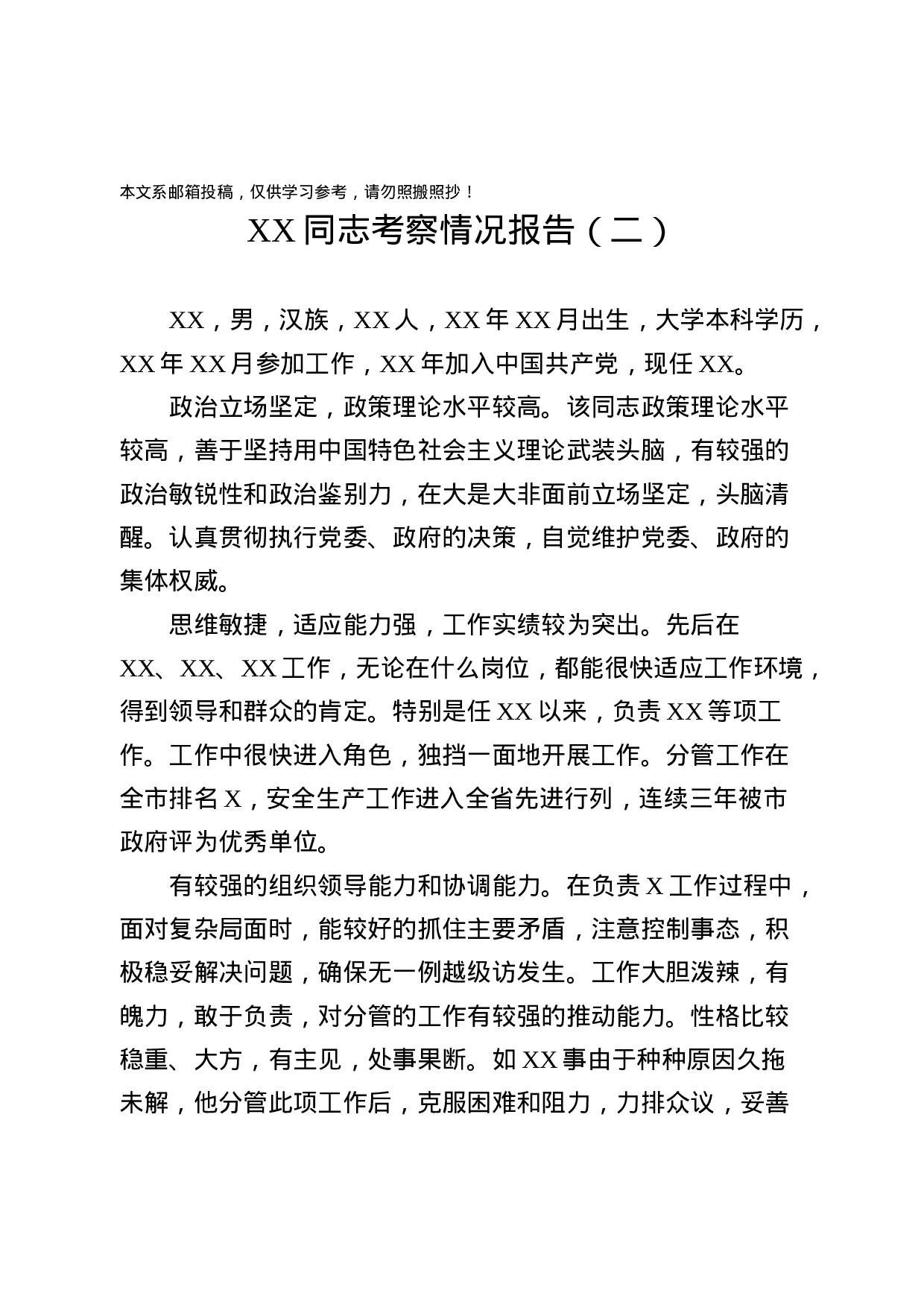 干部考察情况报告汇编（11篇）.docx 第4页